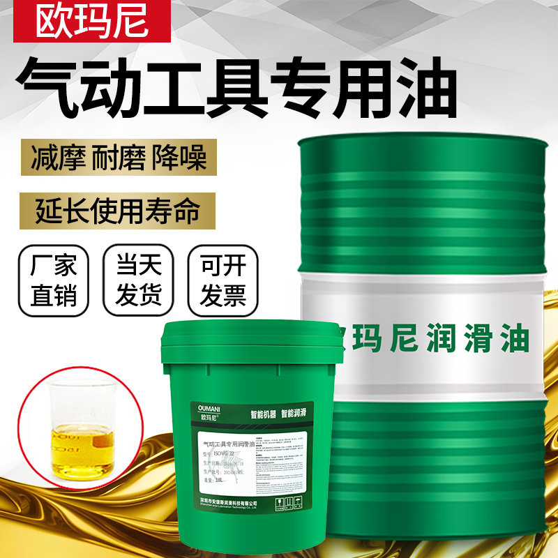 气动工具专用润滑油VG32号风动风炮专用油气钉枪风批润滑油保养油