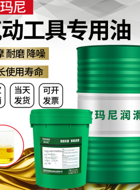 气动工具专用润滑油VG32号风动风炮专用油气钉枪风批润滑油保养油