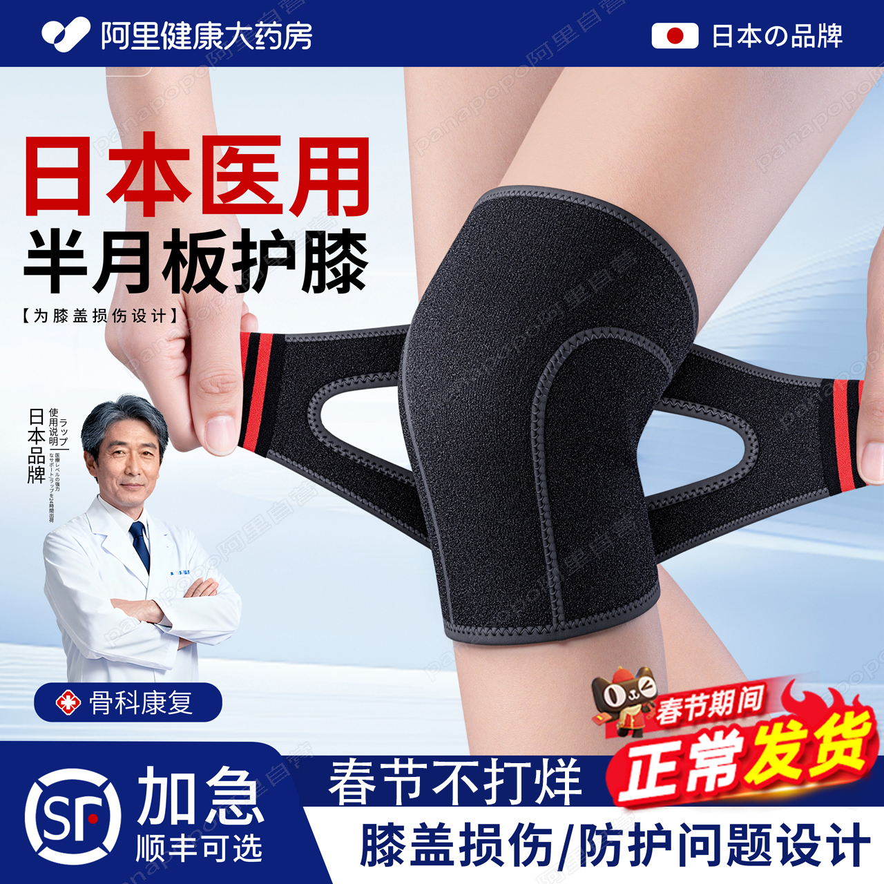 日本医用半月板损伤专用护膝盖关节保暖老寒腿男女士老人运动防护