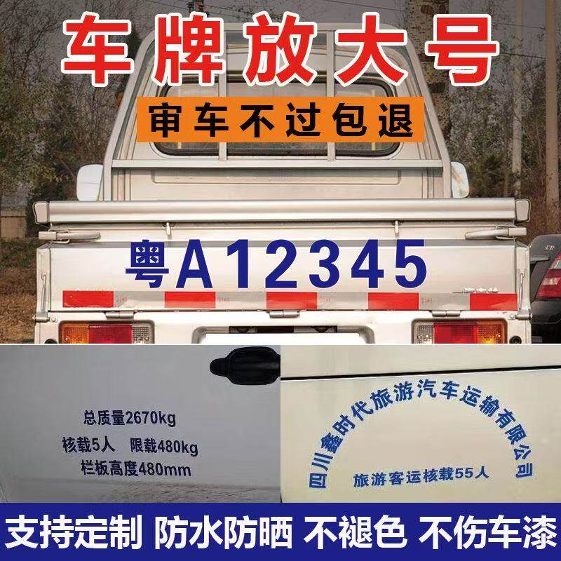 货车牌照号码反光字贴