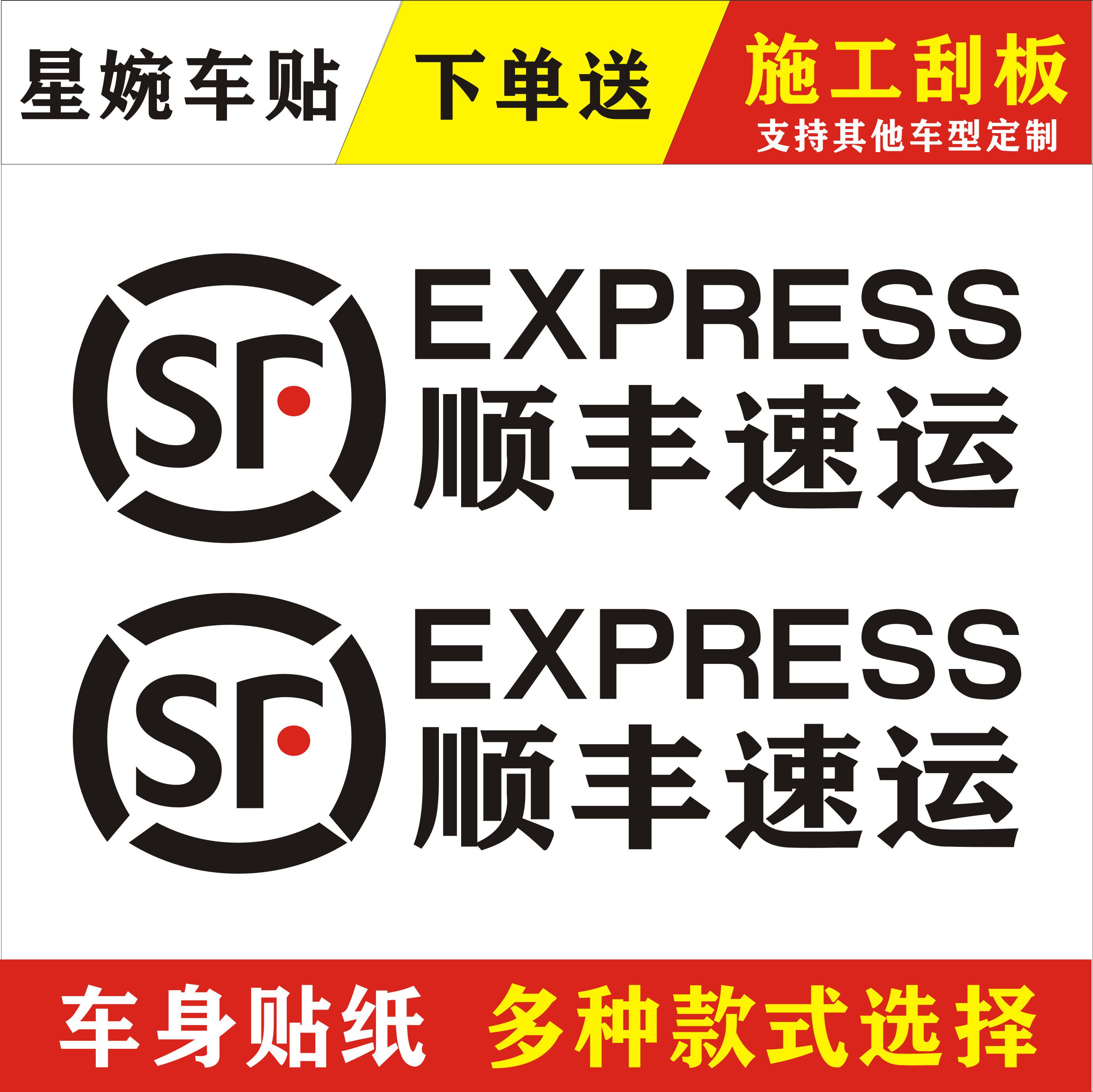 快递防水遮盖车贴