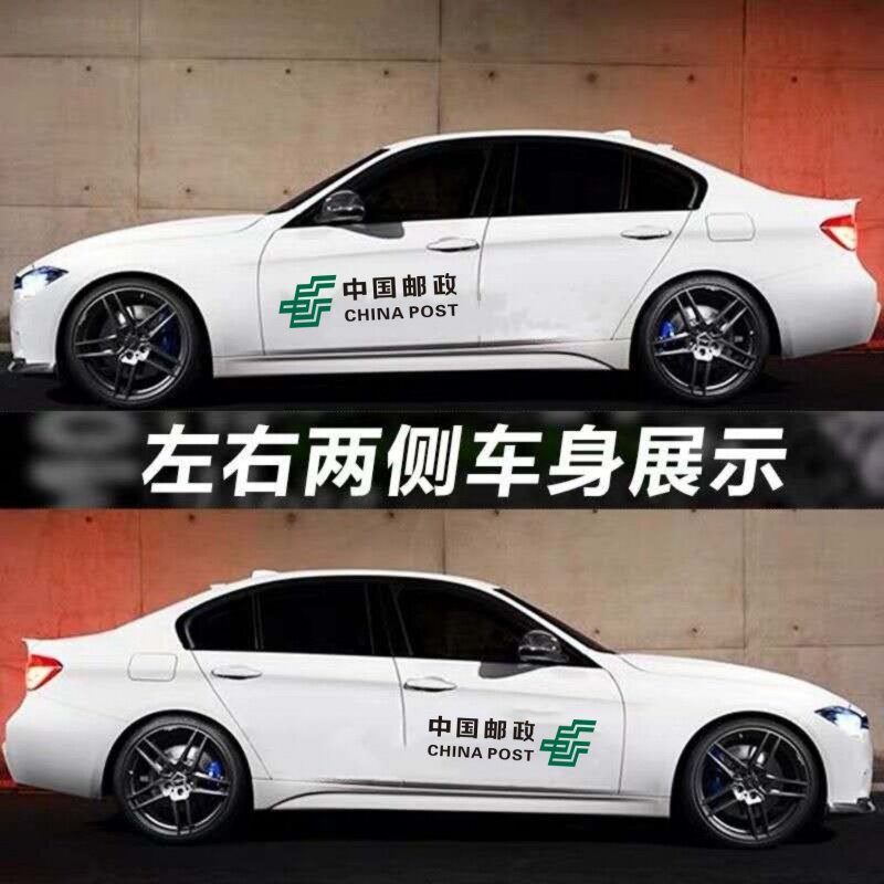 快递贴纸车身广告