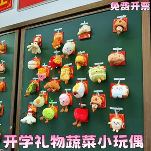 幼儿园开学新年礼物玩偶红包奖励墙新学期教室仪式感奖品活动布置