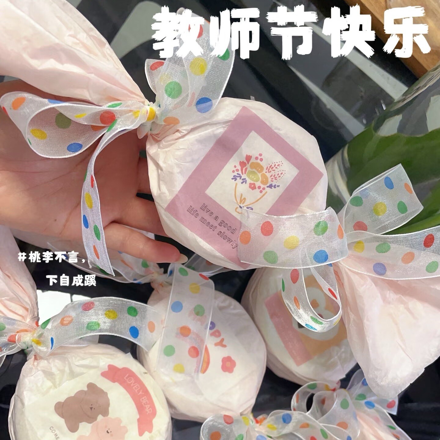教师节润喉糖包装纸幼儿园糖果礼物diy雪梨纸祝福贴纸手工材料包