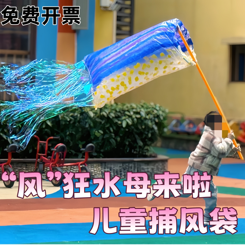 儿童捕风袋DIY材料五彩斑斓水母风筝会飞的飞鱼袋子雨丝帘导风袋