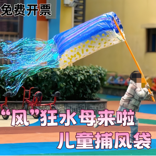 儿童捕风袋DIY材料五彩斑斓水母风筝会飞的飞鱼袋子雨丝帘导风袋