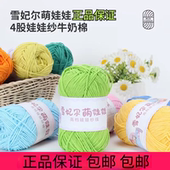 雪妃尔萌娃娃四股线高档纱线牛奶diy棉钩针宝宝玩偶衣服毛线