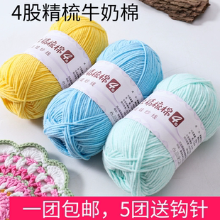 小博士四股毛线精梳牛奶纱线手工钩织diy娃娃玩偶花束毯子
