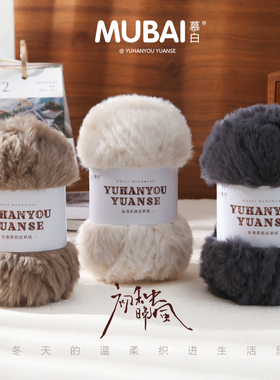 仿貂绒皮草线兔毛兔绒裘皮绒粗毛线团手工编织diy围巾帽子毛绒绒