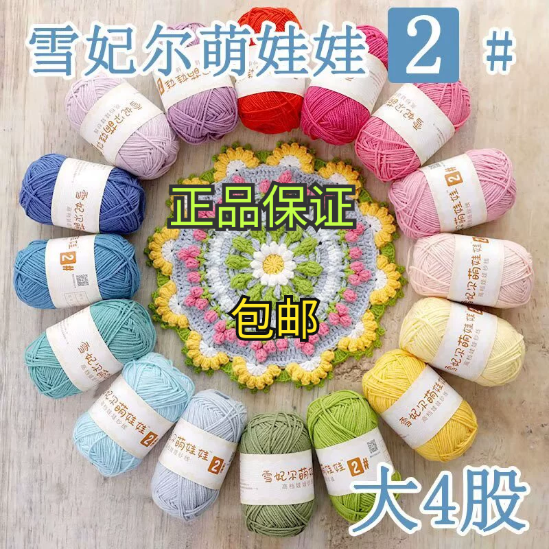 雪妃尔萌娃娃2号线大四股线牛奶纱线手工diy钩织花束毯子毛线绿
