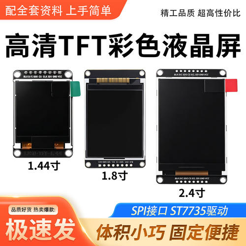 菡诚ST7735驱动彩色液晶屏高清