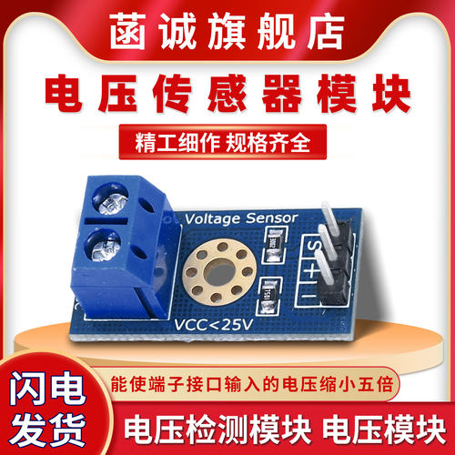 电压检测模块VoltageSensor
