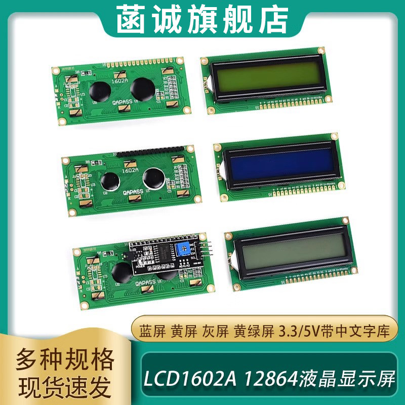LCD1602/12864 液晶显示屏 蓝/黄/灰/屏 5V/3.3V 显示屏 IIC/I2C