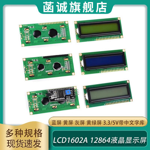 LCD1602/12864液晶显示屏