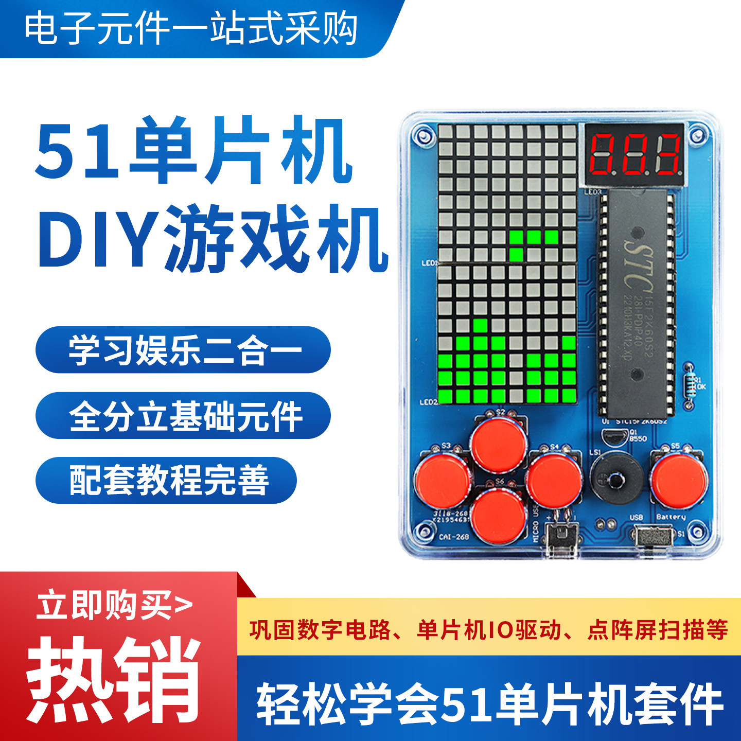 51单片机像素俄罗斯方块DIY套件