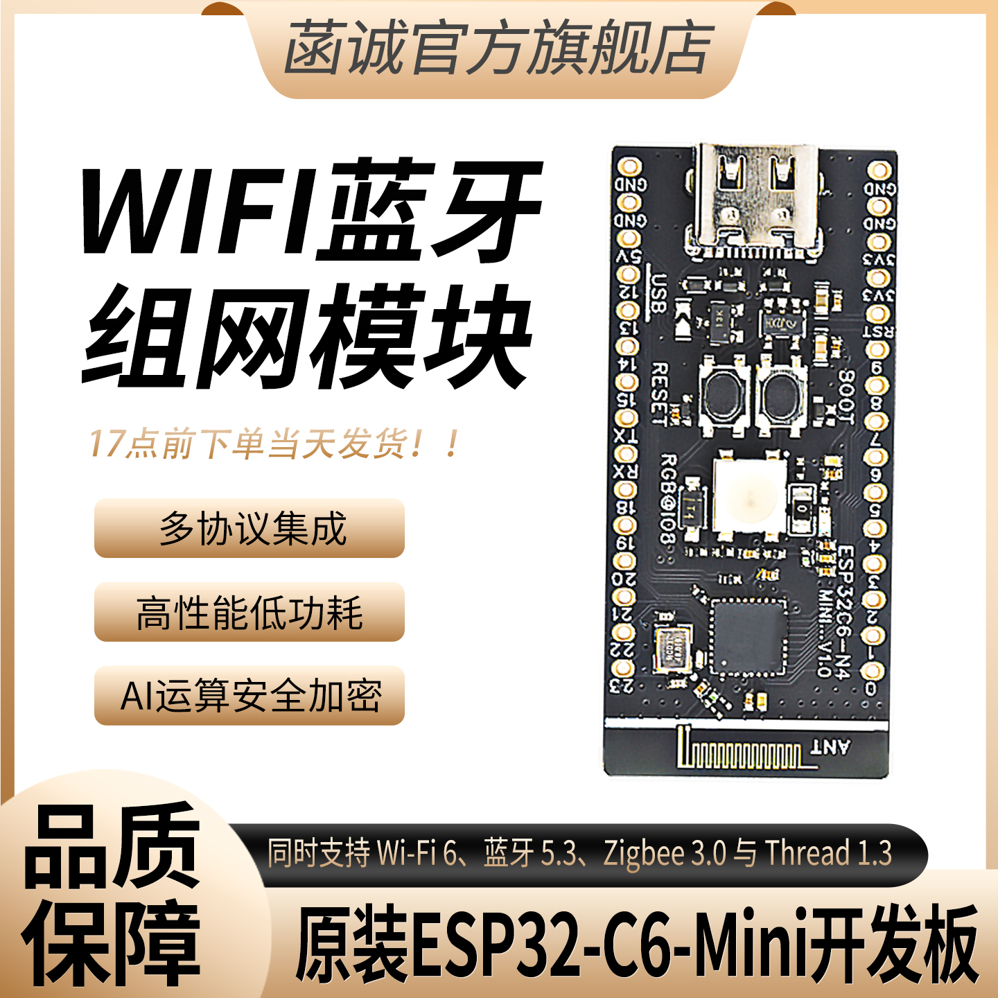 ESP32-C6-Mini开发板WIFI低功耗
