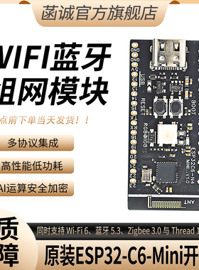 原装ESP32-C6-Mini开发板WIFI/低功耗蓝牙/Zigbee/Thread组网模块