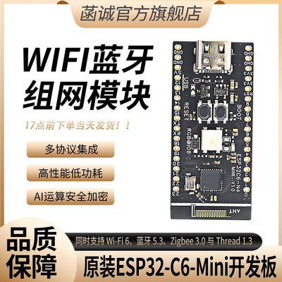 ESP32-C6-Mini开发板WIFI低功耗