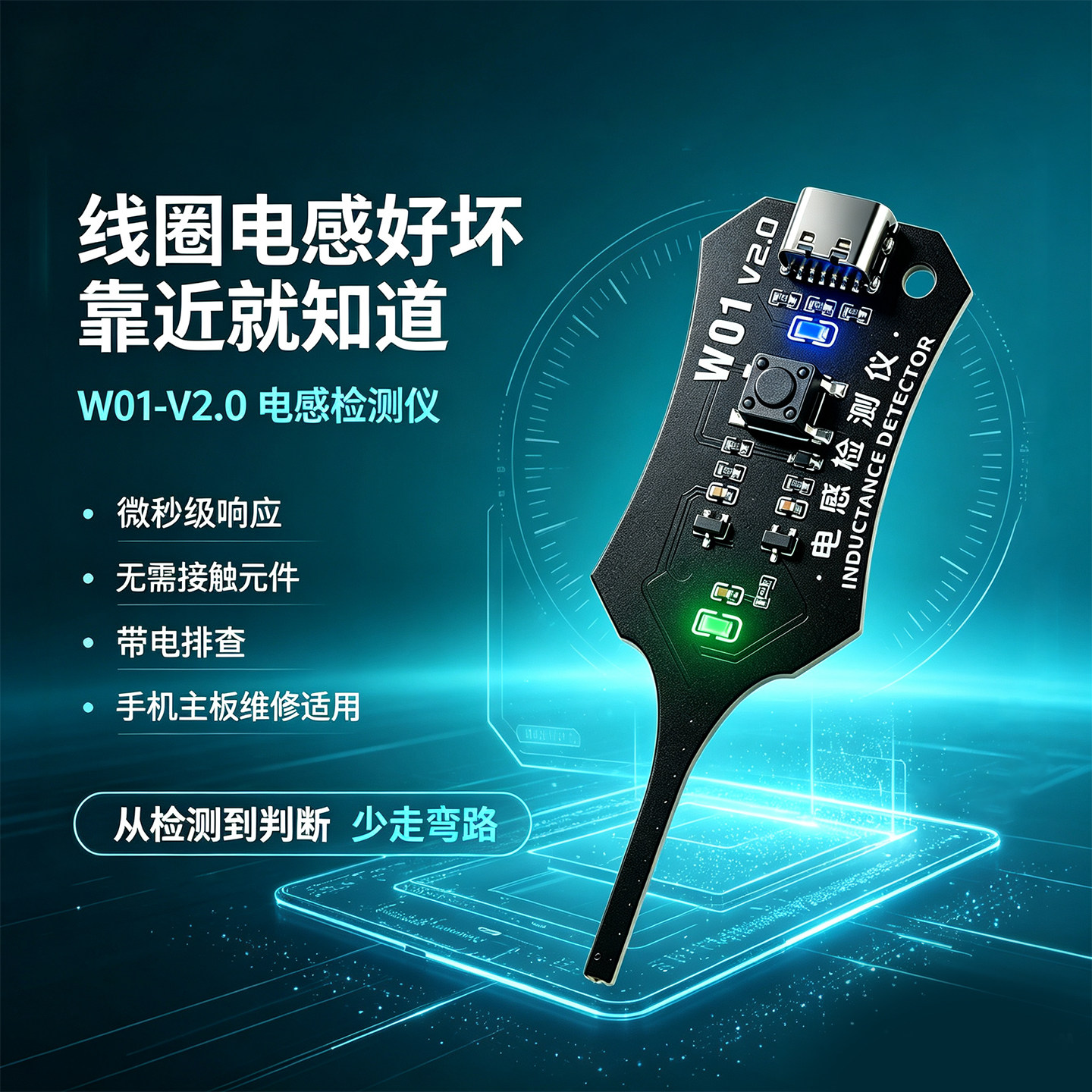 菡城W01电感测试仪主板线圈图片