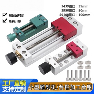 菡诚铝合金精密加工台钳焊接台DIY家用手工虎钳夹持夹具多功能
