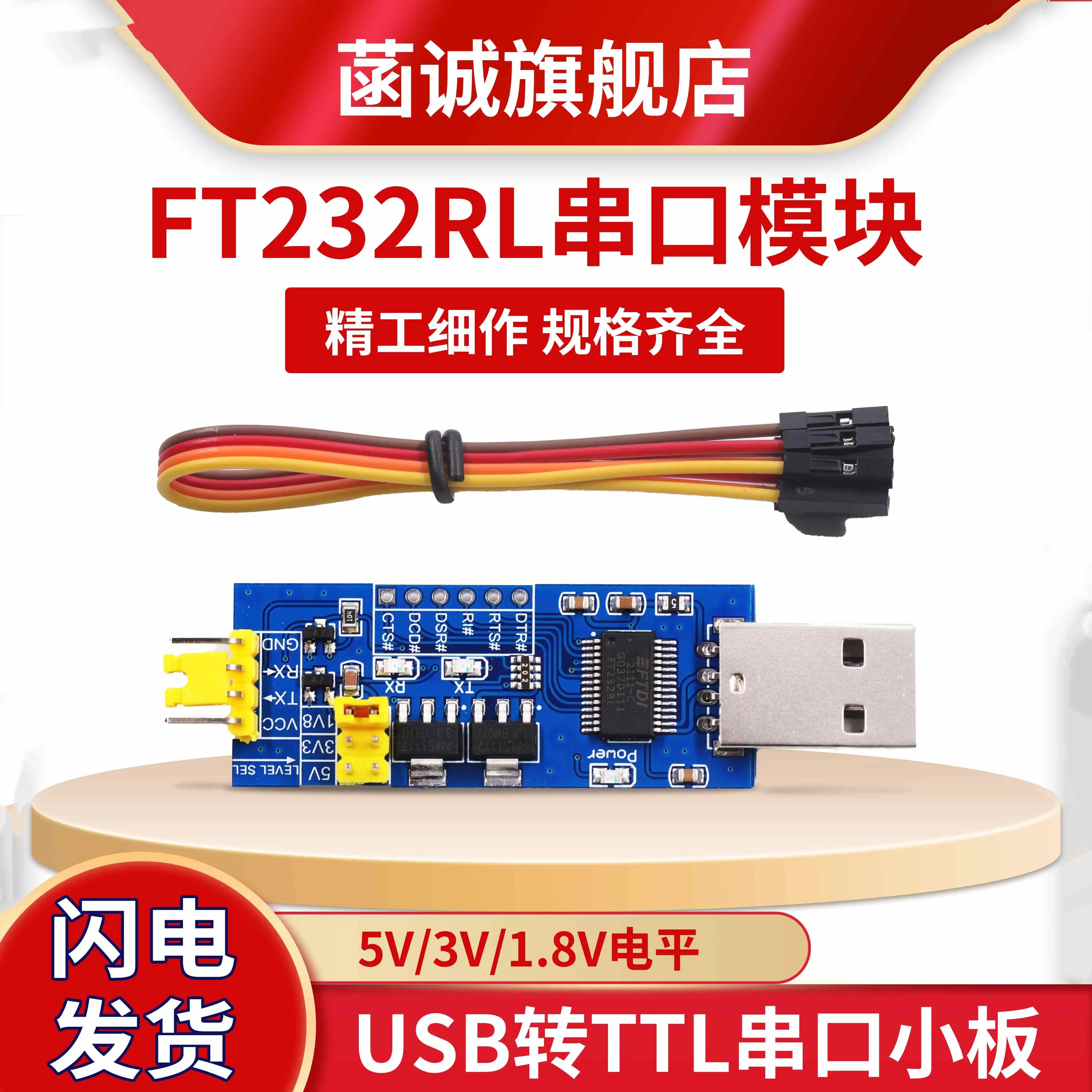 FT232RL串口模块USB转TTL下载器图片