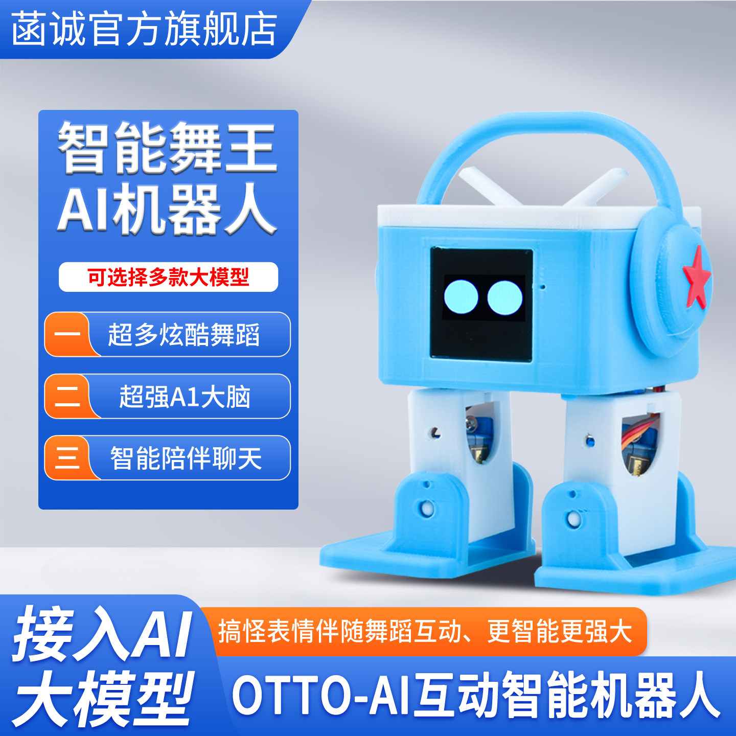 菡诚可互动2025新款聊天对话人工智能Otto机器人支持语音互动玩具,电子元器件市场,机器人/机械臂,淘宝优惠券,粉丝福利购,淘宝优惠卷