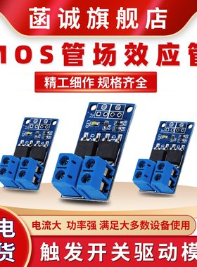 大功率MOS管 场效应管 触发开关驱动模块 PWM调节电子开关控制板