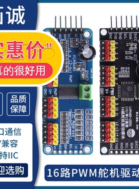 替代PCA9685-16路/LU9685芯片20路舵机驱动控制模块单片机串口IIC