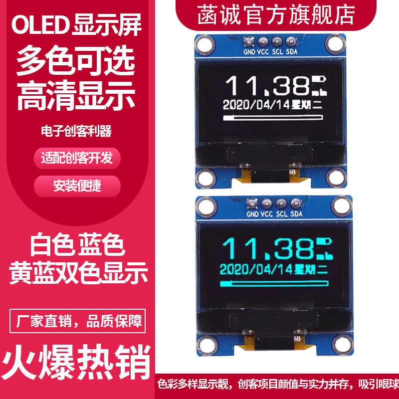 oled显示模块4针 0.96英寸液晶屏多色可选显色高清电子创客利器