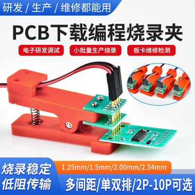 PCB烧录夹具编程器宽窄通用