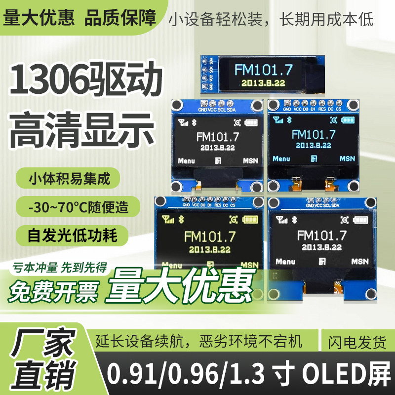 OLED显示模块0.96寸SPI液晶显示屏幕高清IIC接口低功耗数字显示