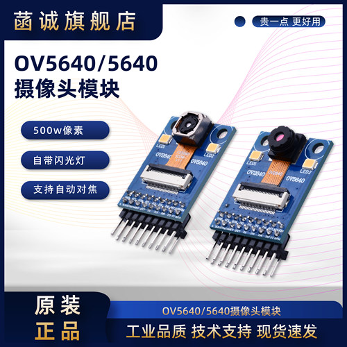 OV5640摄像头模块500W像素