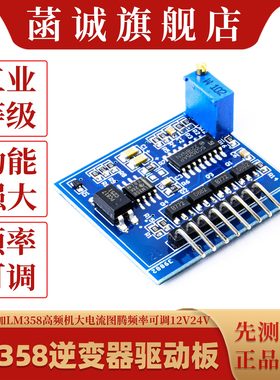 SG3525加LM358逆变器驱动板高频机大电流图腾频率可调12V24V