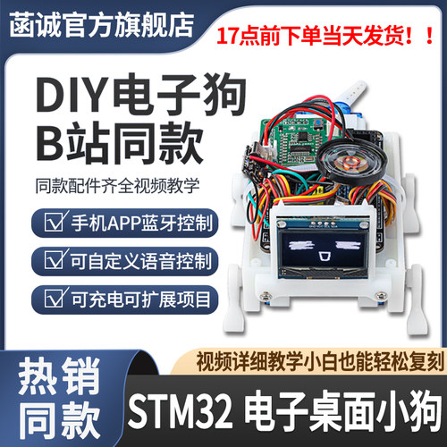 B站同款】电子狗可编程语音控制