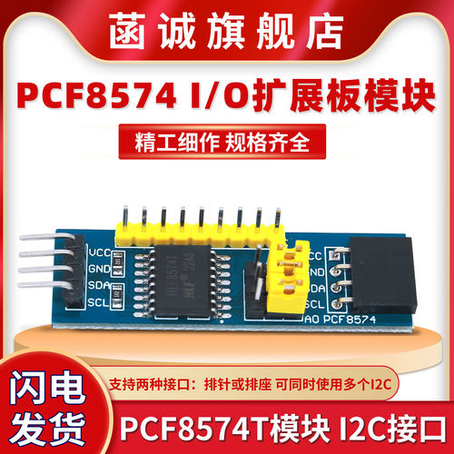 PCF8574模块单片机I/O