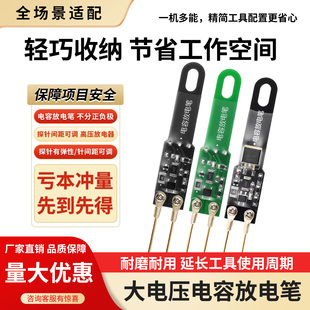 大电压电容放电笔支持1000UF/5000UF放电高压放电器防触电检测笔