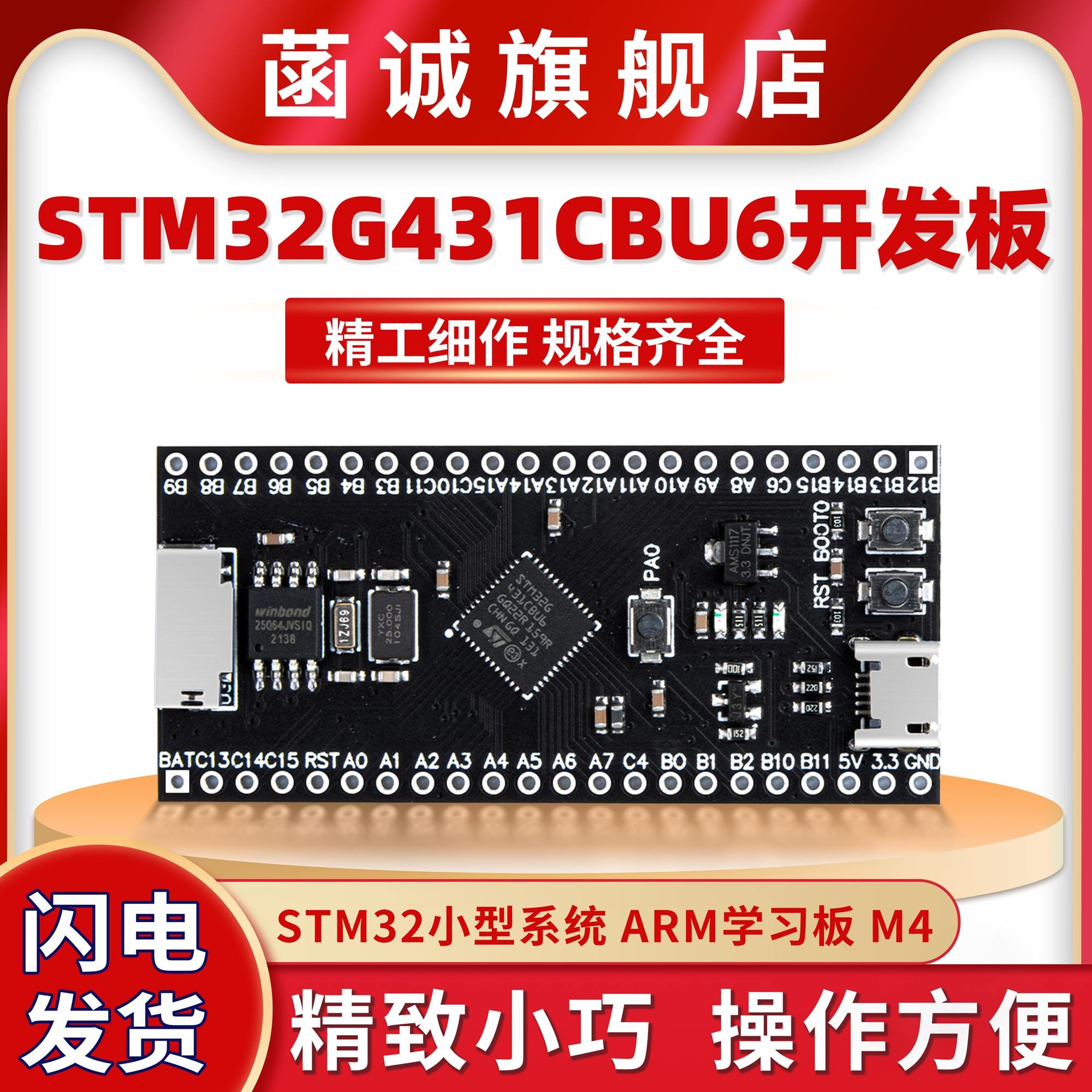 核心板STM32G431CBU6开发板