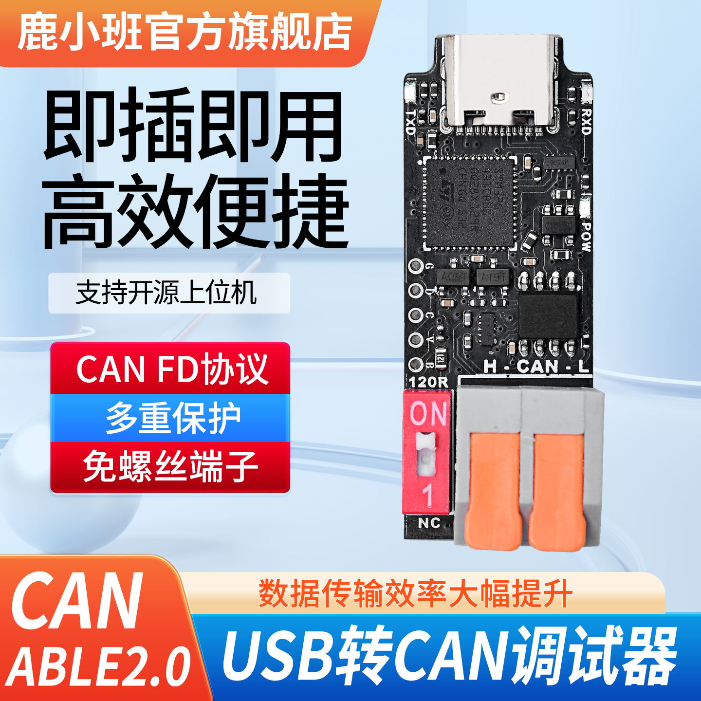 菡诚USB转CAN调试器CANable2.0