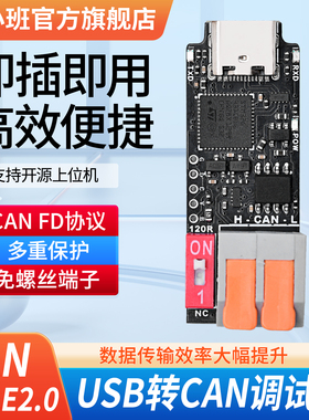 菡诚USB转CAN调试器CANable2.0多重保护远程固件升级开发板