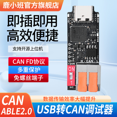 菡诚USB转CAN调试器CANable2.0