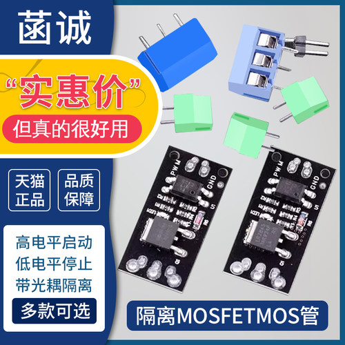 隔离MOSFETMOS管替代继电器