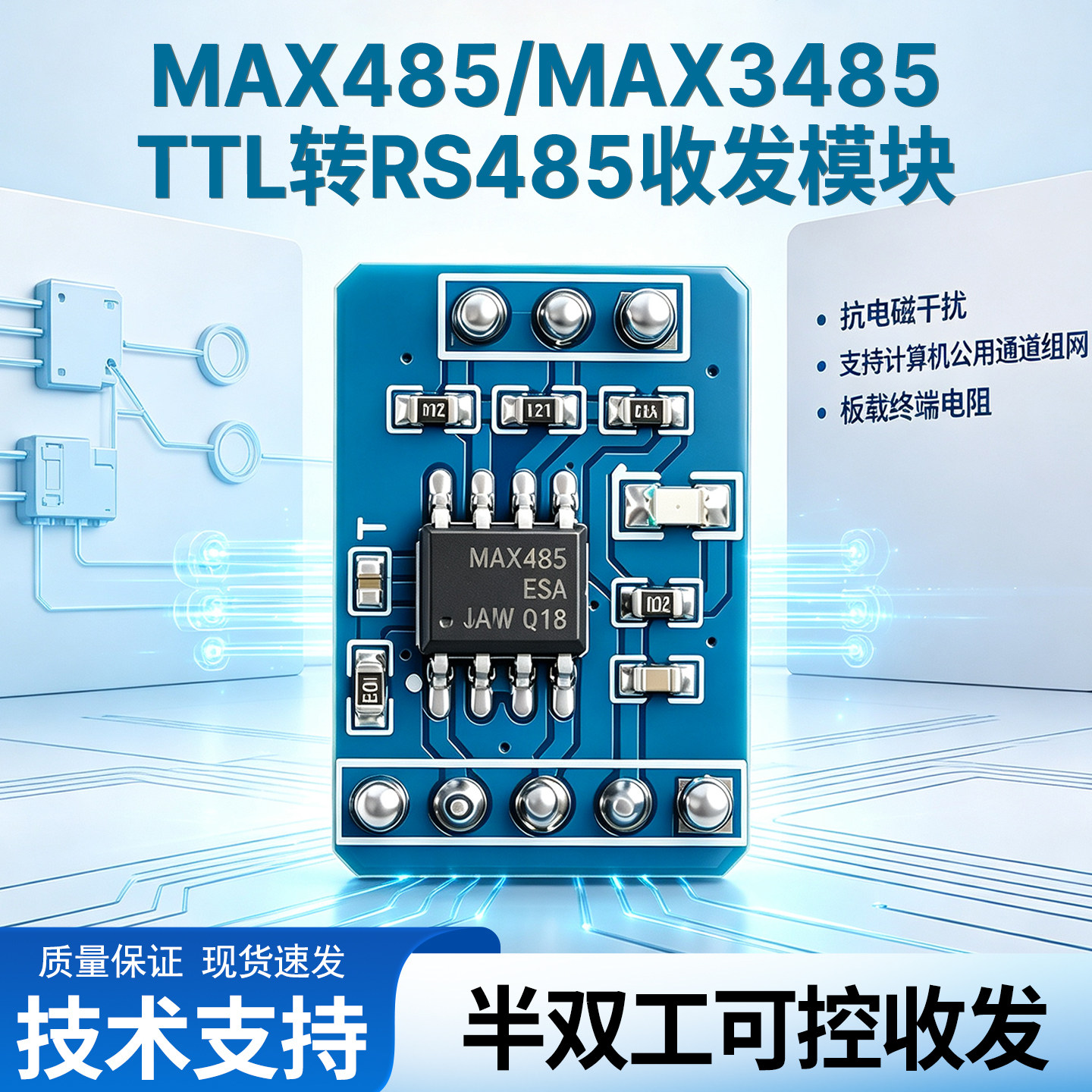 MAX485/3485TTL转RS485模块