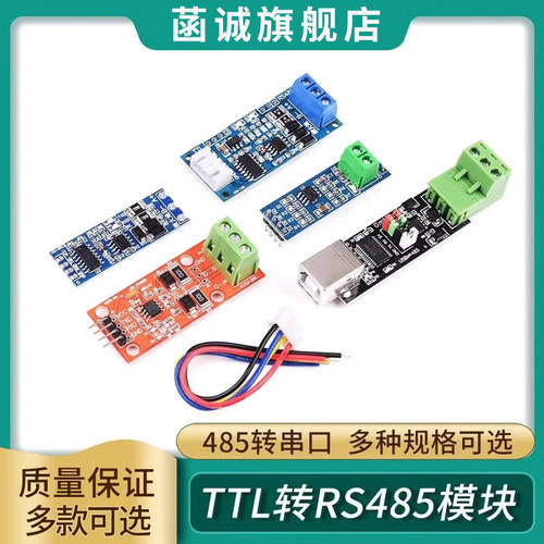 TTL转RS485模块隔离型
