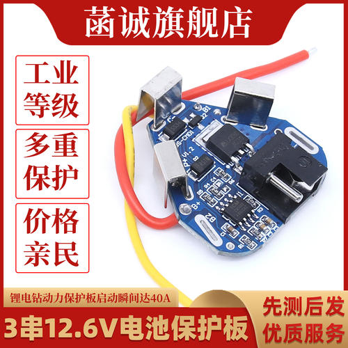 3串12.6VDC款电动工具保护板