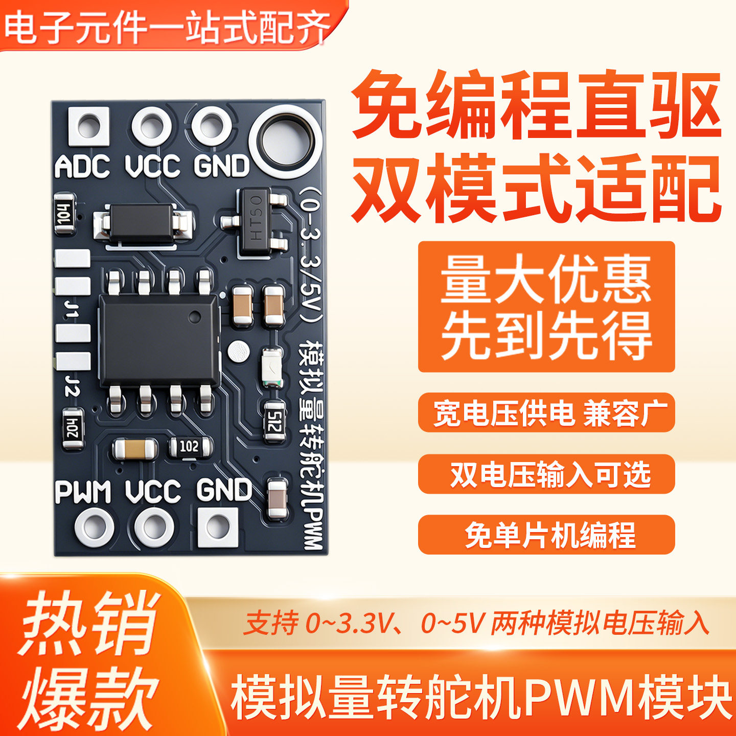 模拟量转舵机PWM模块0-3.3/5V图片