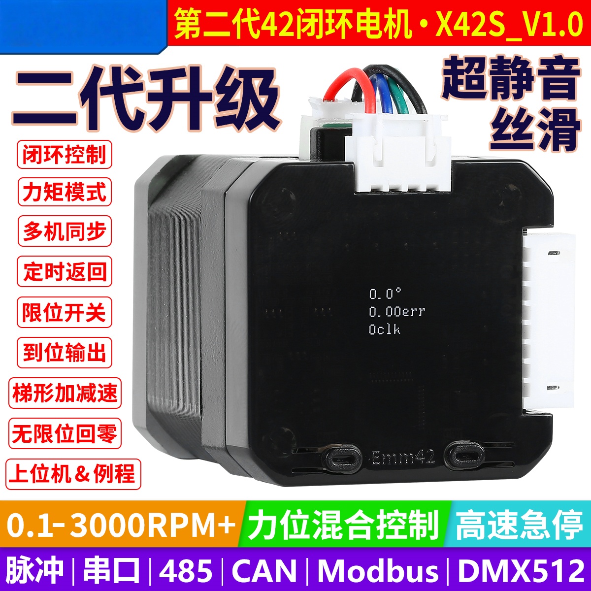 菡诚42步进闭环电机驱动器控制器