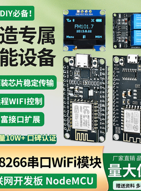 ESP8266串口WIFI模块CH340 NodeMCU Lua V3物联网开发板开发套件