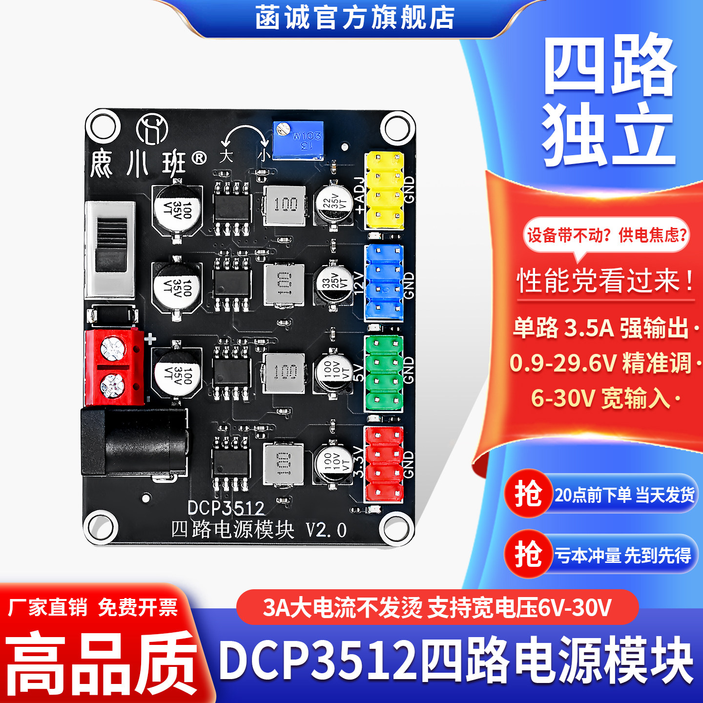 菡诚DCP3512四路独立电源模块转换板宽电压输入电赛实验设备供电 - 实物图