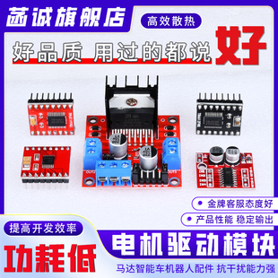 TB6612FNG电机驱动板模块 DRV8833高性能超L298N直流电机驱动模块