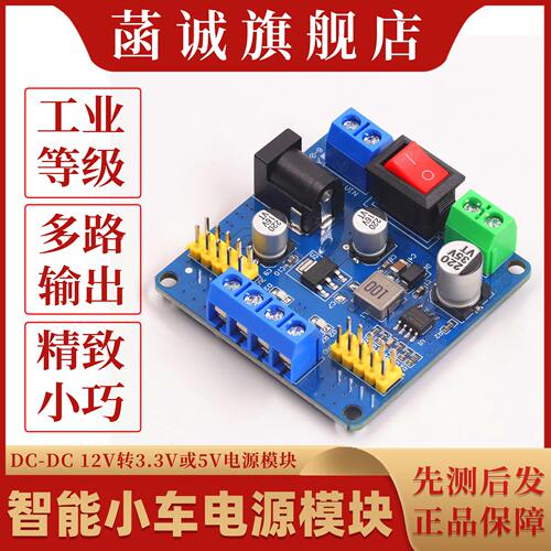 12V转3.3V5V电源模块3.3V5V